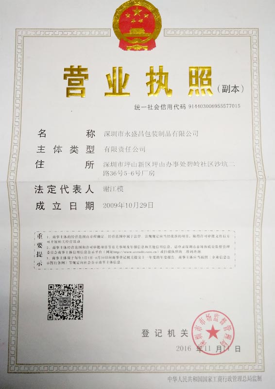 深圳執照