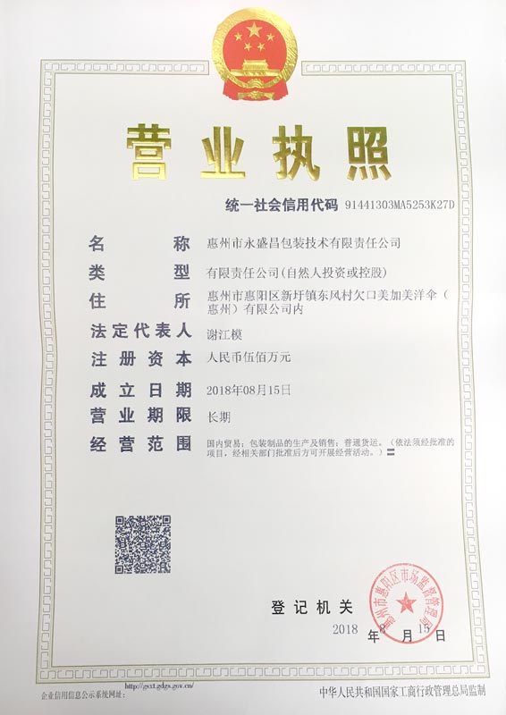 惠州執照